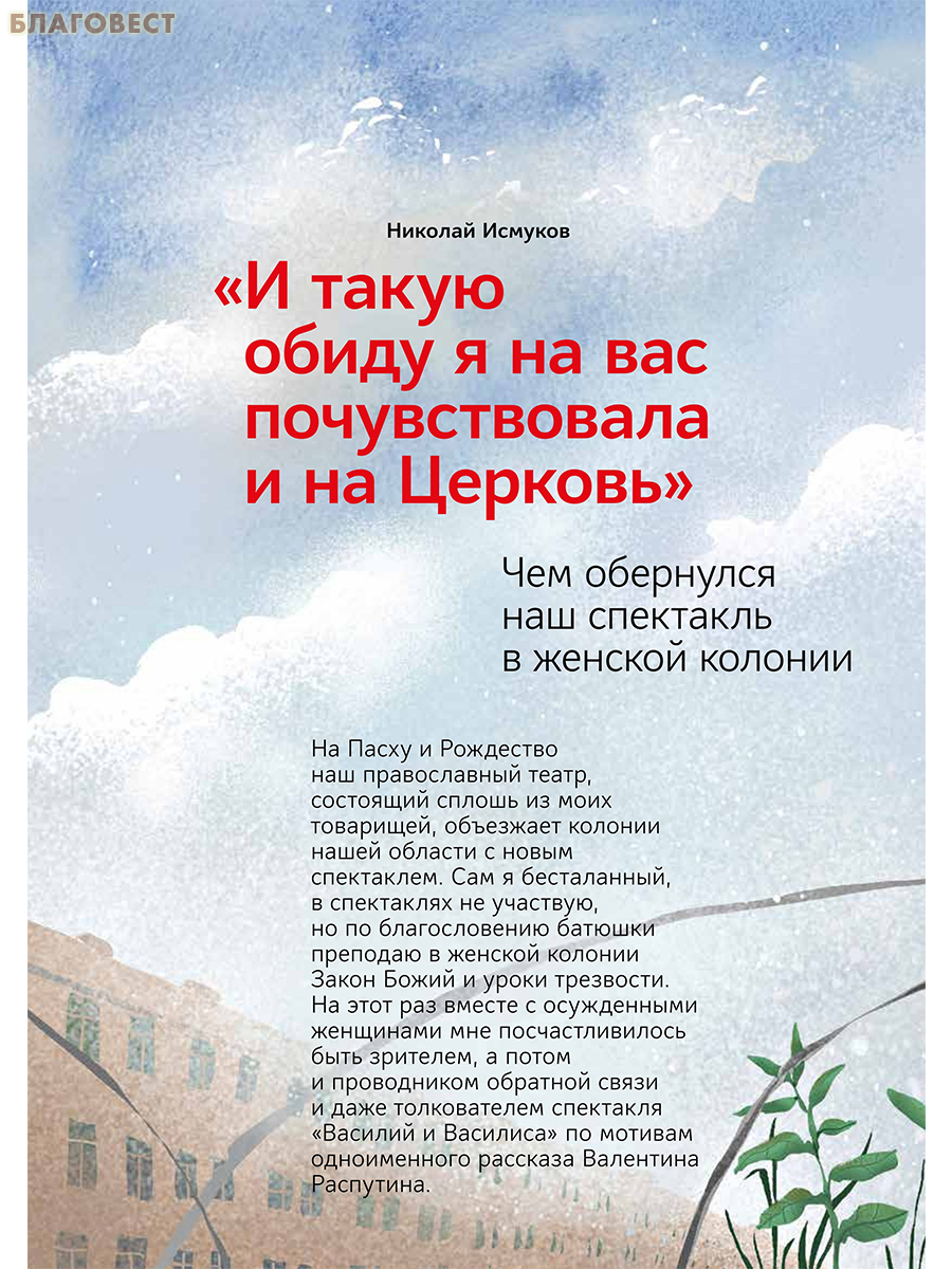 Фома. Православный журнал для сомневающихся. Сентябрь 2026