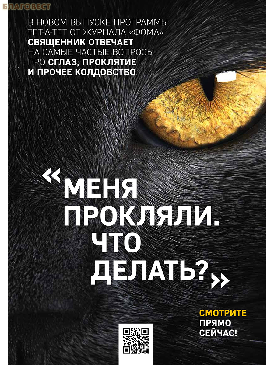 Фома. Православный журнал для сомневающихся. Сентябрь 2026