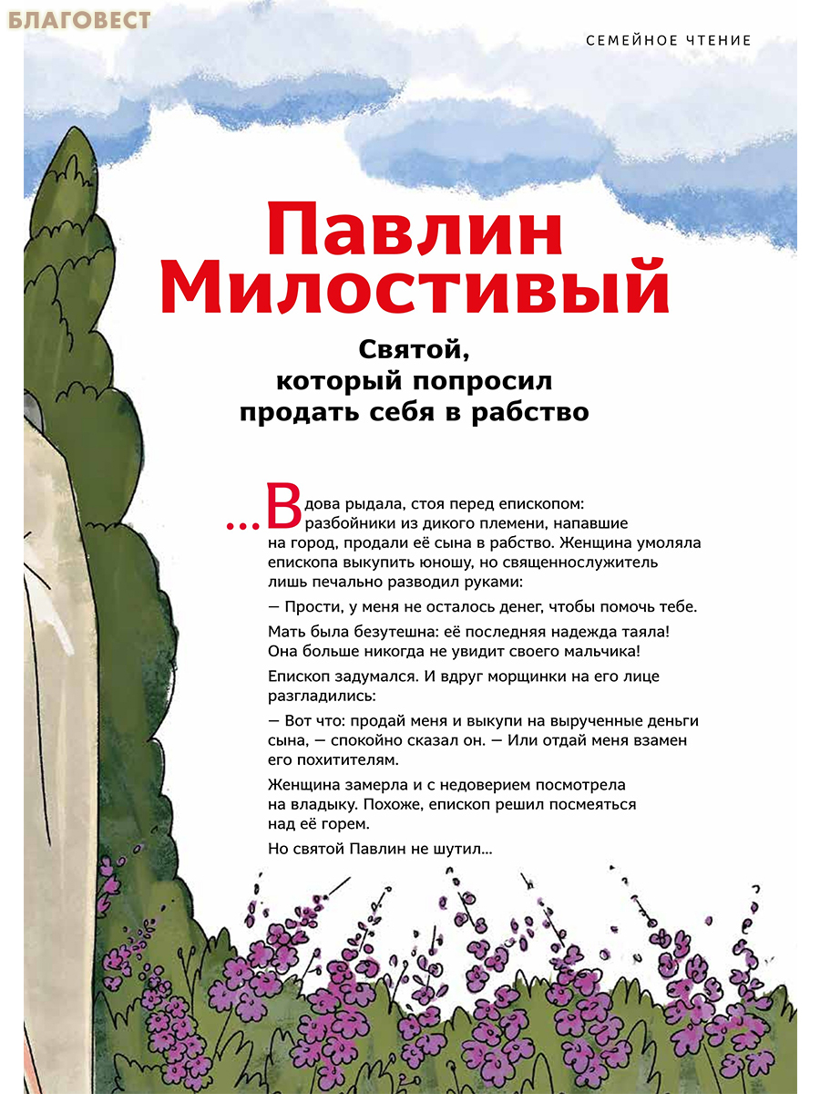 Фома. Православный журнал для сомневающихся. Сентябрь 2026
