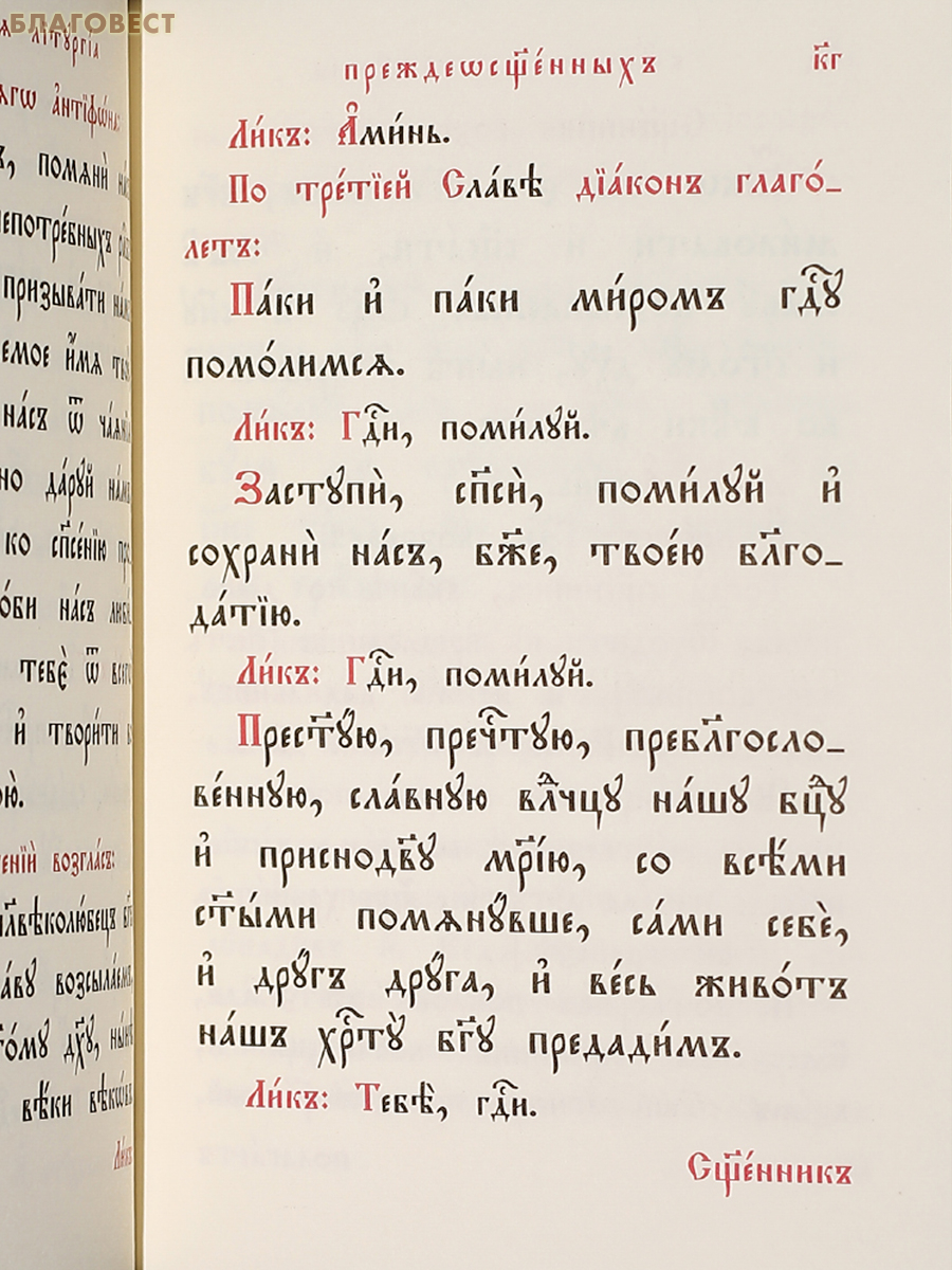 Служебник в 4-х томах. Божественная Литургия св Иоанна Златоустого. Божественная Литургия св Василия Великого. Последование Вечерни и Утрени. Божественная Литургия Преждеосвященных. Кожанный переплет. Чехол (в ассортименте). Золотой обрез. Малый формат. Ц