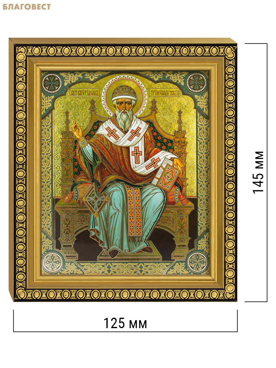 Икона Святитель Спиридон Тримифунтский 12,5х14,5см, полиграфия, рамка