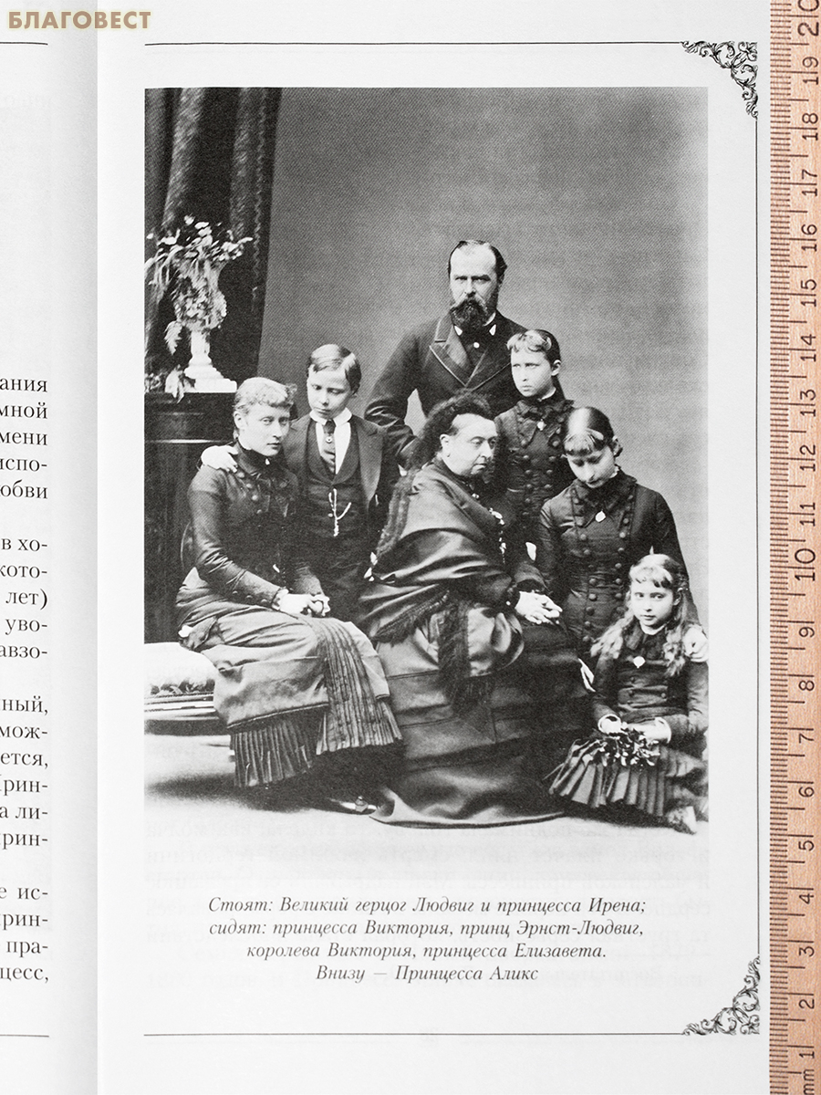 Венценосная мученица. Жизнь и трагедия Александры Феодоровны, Императрицы Всероссийской. Баронесса София Буксгевден