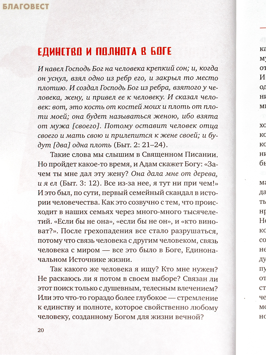 Диалоги о семье. Протоиерей Андрей Лемешонок
