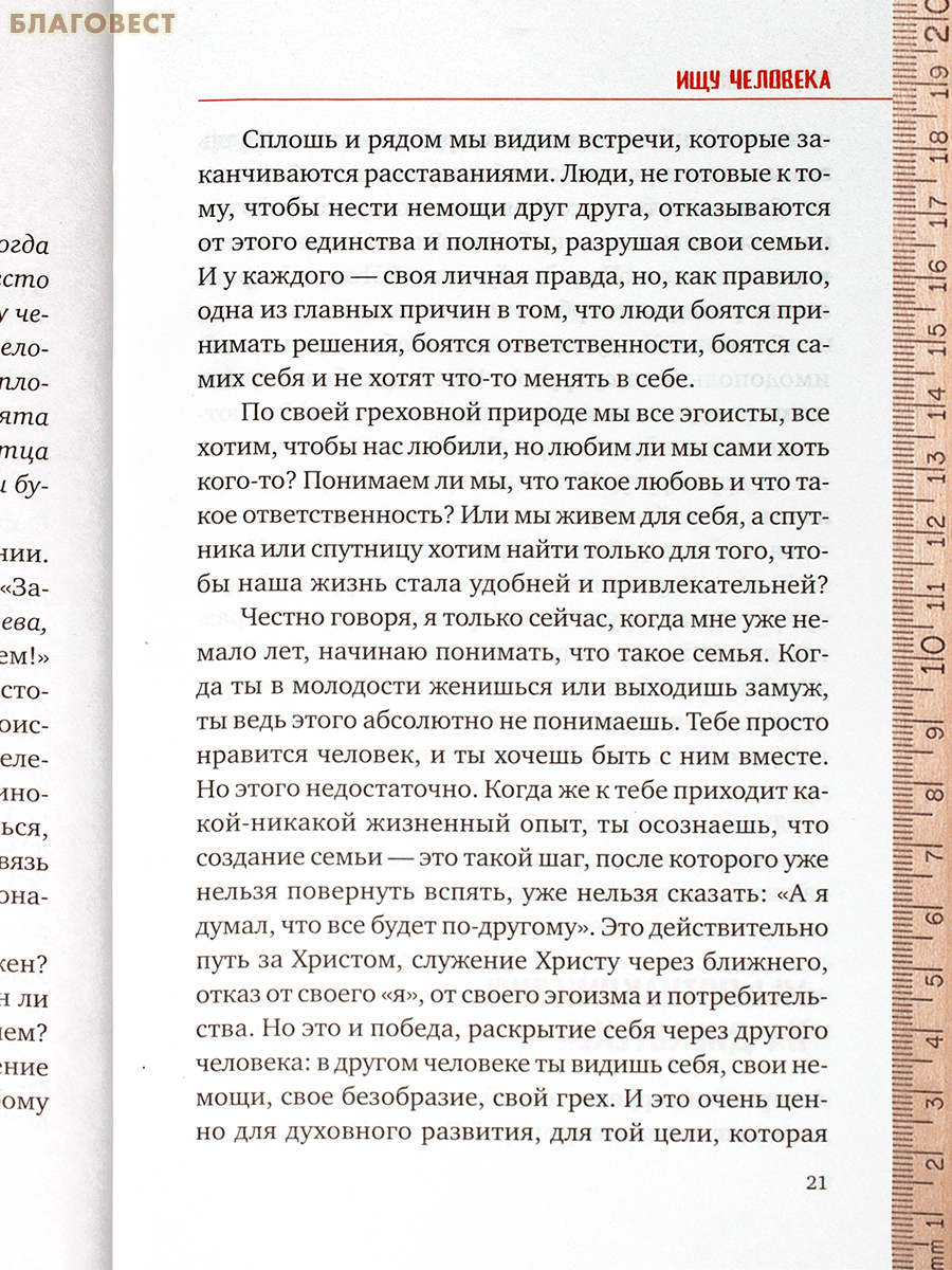 Диалоги о семье. Протоиерей Андрей Лемешонок