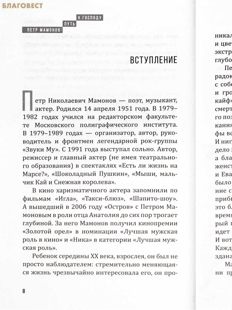 Петр Мамонов: путь к Господу. Иван Рубцов