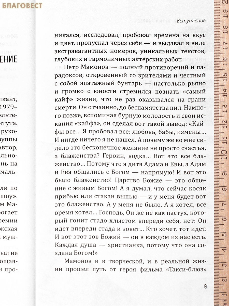 Петр Мамонов: путь к Господу. Иван Рубцов