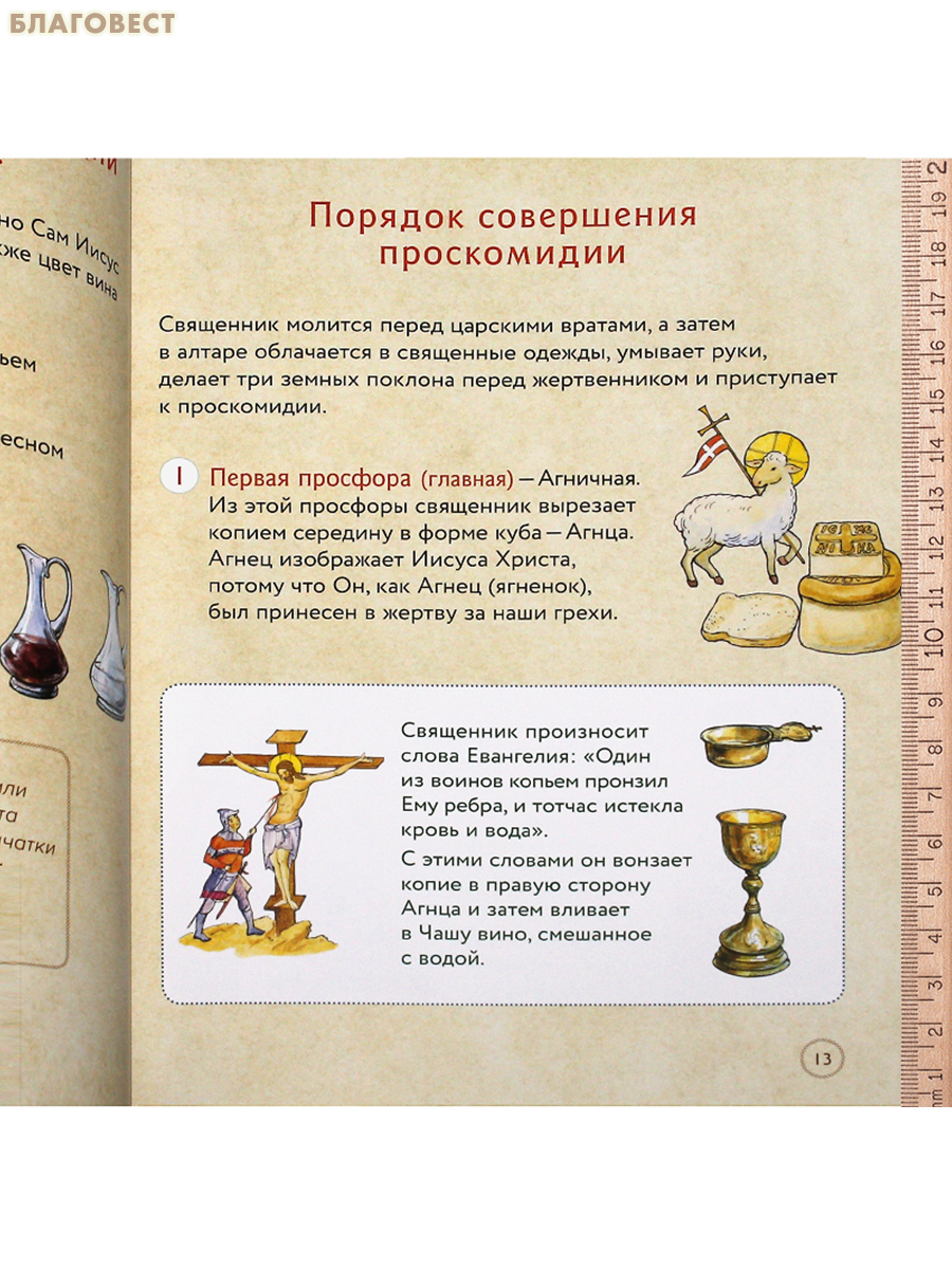Литургия. Самая главная служба. Всенощная. Вечерняя служба. Комментарии Анны Сапрыкиной. Комплект из 2-х книг