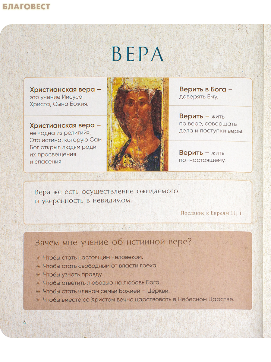 Комплект из 3-х книг. Литургия. Самая главная служба. Всенощная. Вечерняя служба. Верую! Наглядное объяснение Символа веры. Анна Сапрыкина