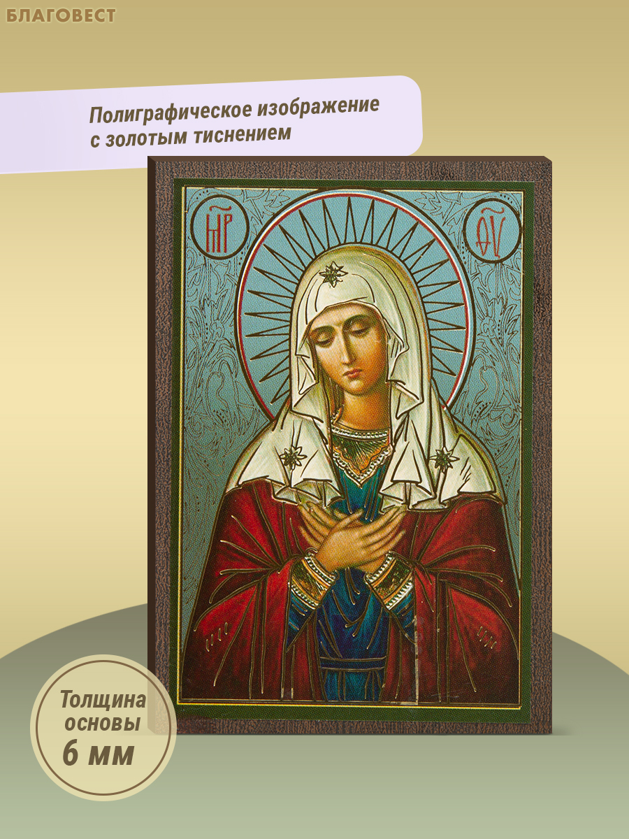 Икона Пресвятая Богородица «Умиление» 6х9см, МДФ, полиграфия