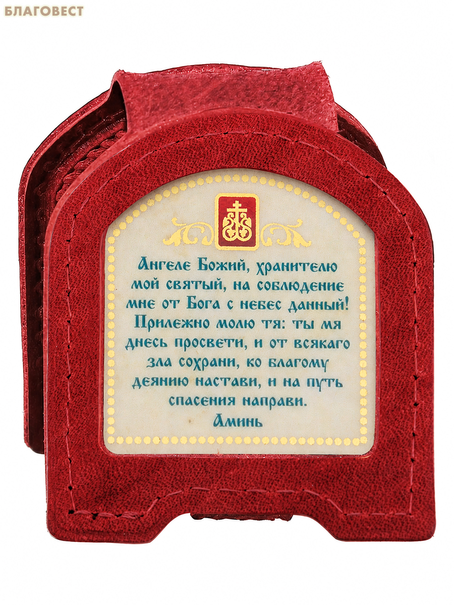 Икона дорожная раскладная Ангел Хранитель (натуральная кожа). Цвет красный