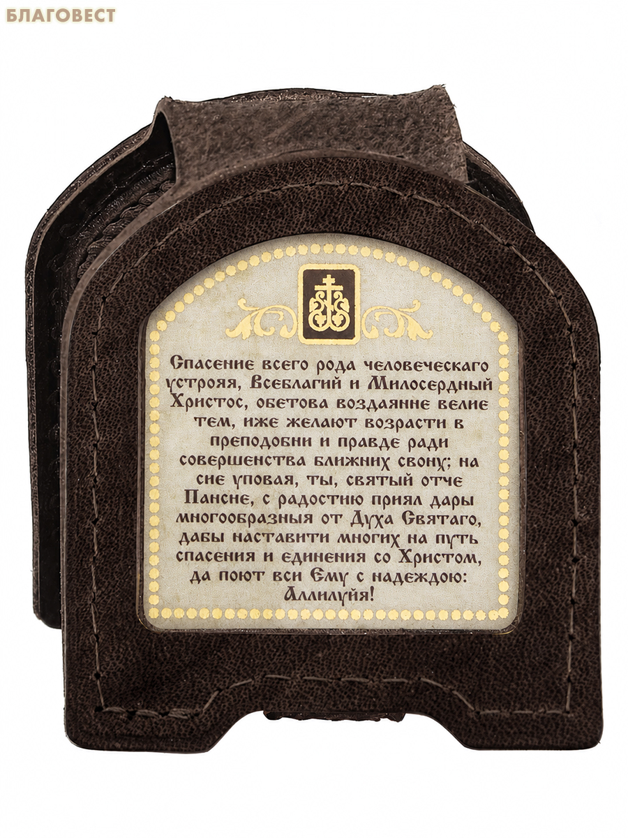 Икона дорожная раскладная Преподобный Паисий Святогорец (натуральная кожа). Цвет коричневый