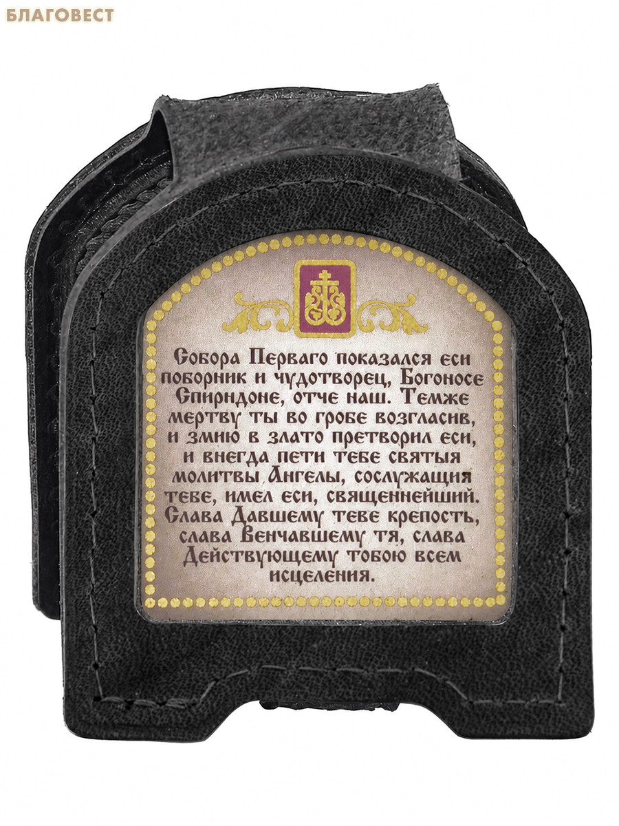 Икона дорожная раскладная Святитель Спиридон Тримифунтский (натуральная кожа). Цвет черный