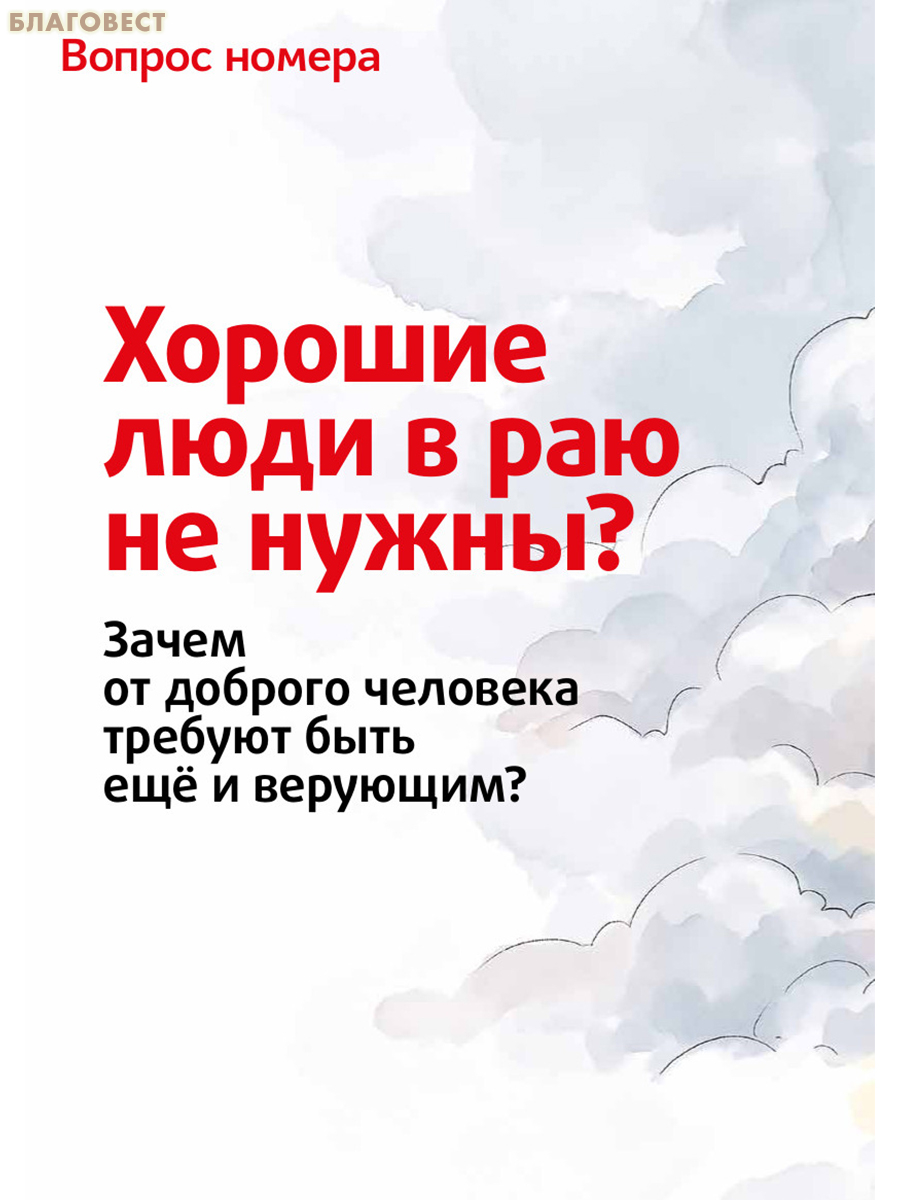 Фома. Православный журнал для сомневающихся. Октябрь 2026