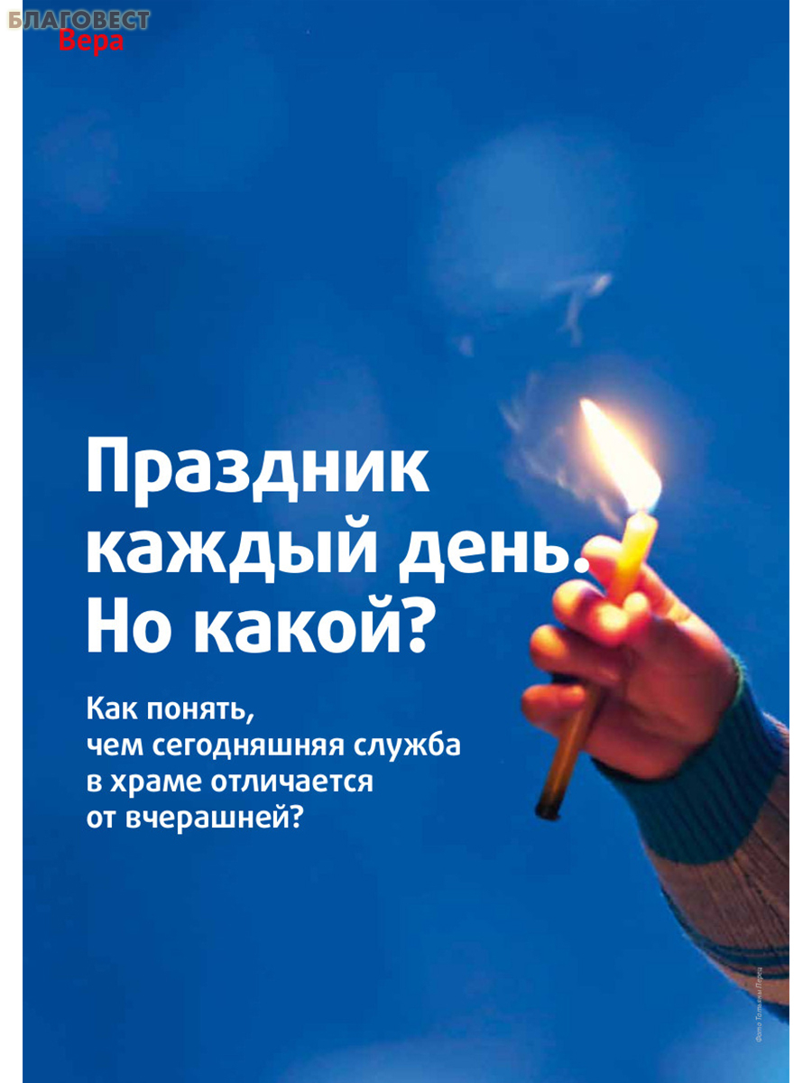 Фома. Православный журнал для сомневающихся. Октябрь 2026