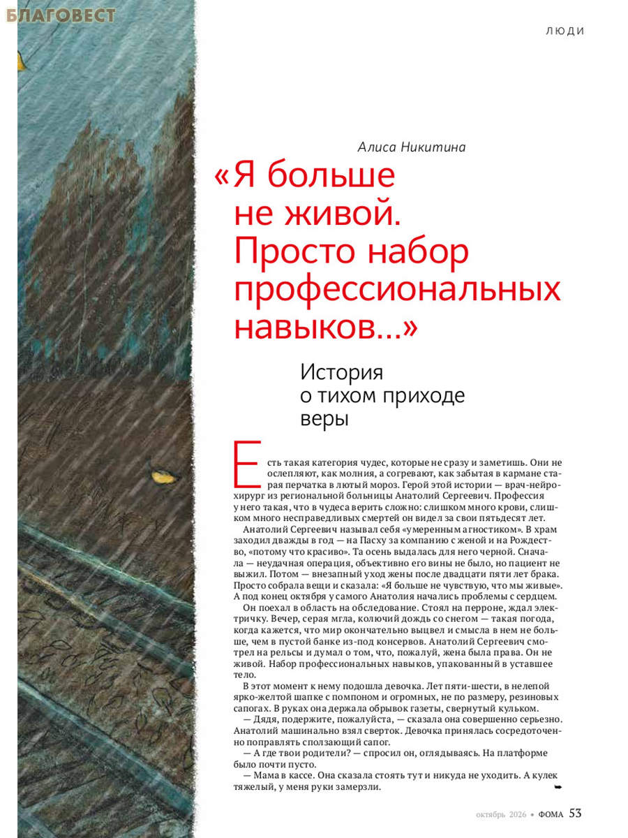 Фома. Православный журнал для сомневающихся. Октябрь 2026