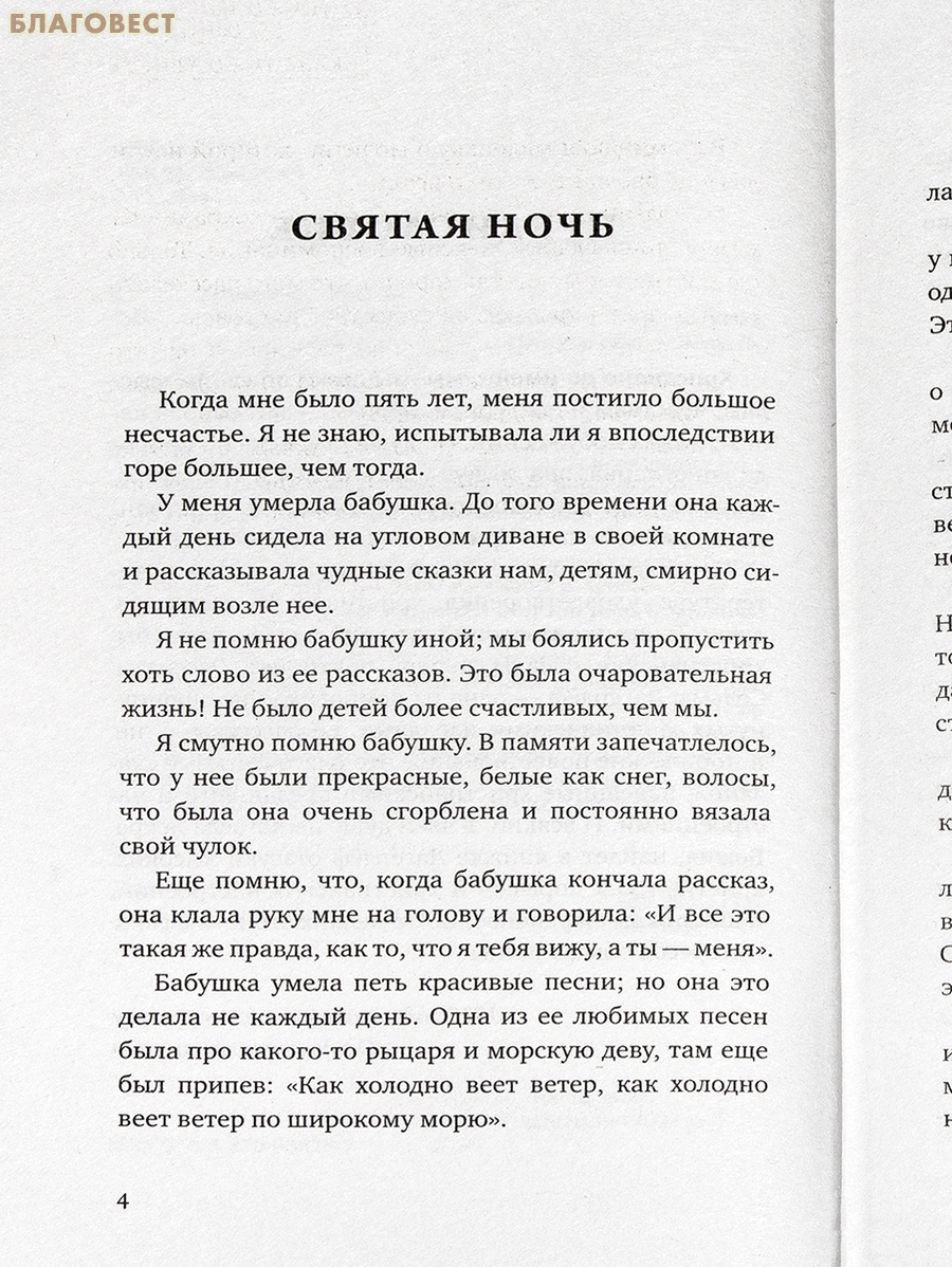 Сказания о Христе. Сельма Лагерлёф