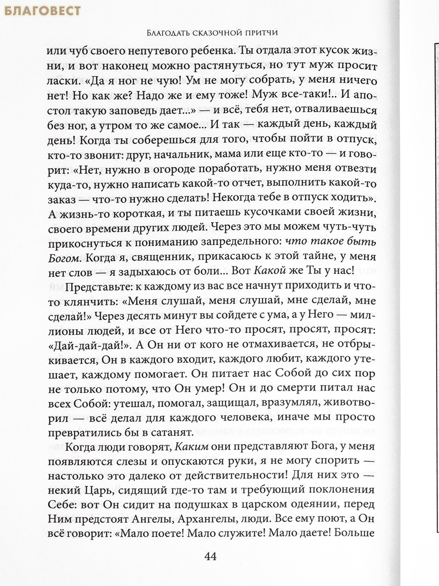 Благодать сказочной притчи. Христианские смыслы в сказке К. С. Льюиса «Хроники Нарнии». Иерей Константин Корепанов