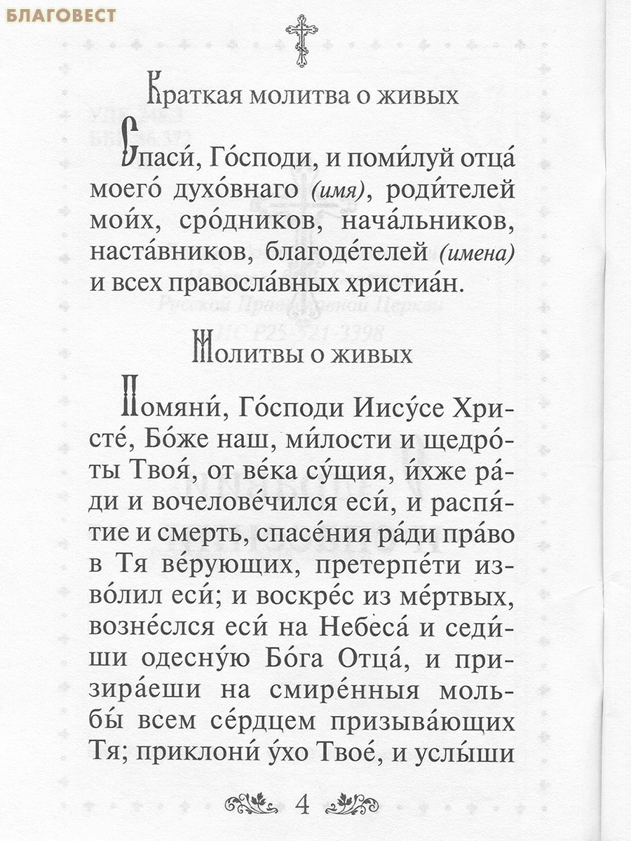 Помянник (в ассортименте)