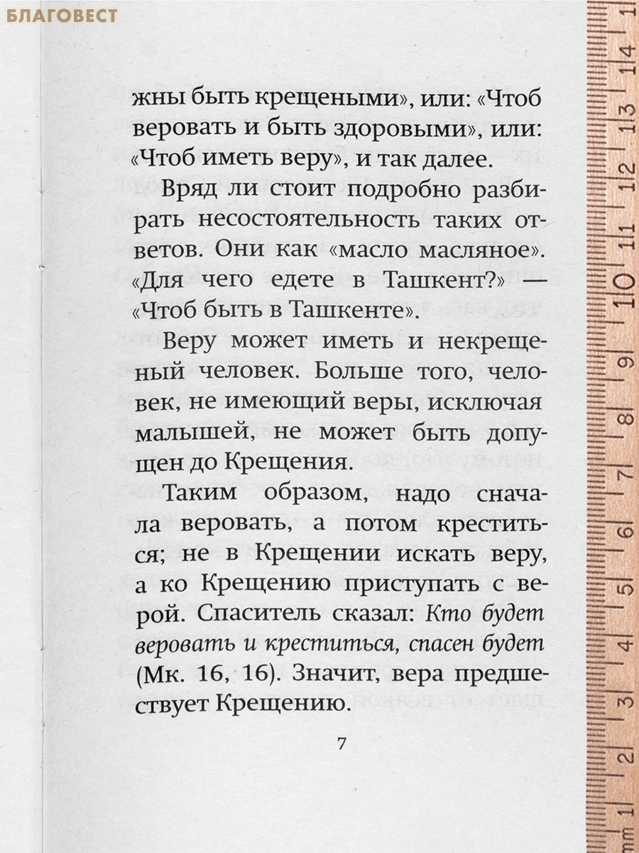 Огласительные беседы с крещаемыми. Архимандрит Борис (Холчев)