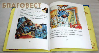 Медвежонок Паддингтон один дома. Друг, с которым не соскучишься. Майкл Бонд