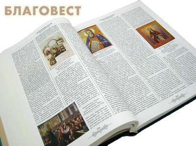 Православная энциклопедия. Том 22