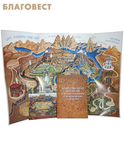 Диск (MP3) Путешествие в Небесный Град Иерусалим. Комплект - книга, диск, карта. Образовательная программа по изучению Литургии  для детей 10-14 лет