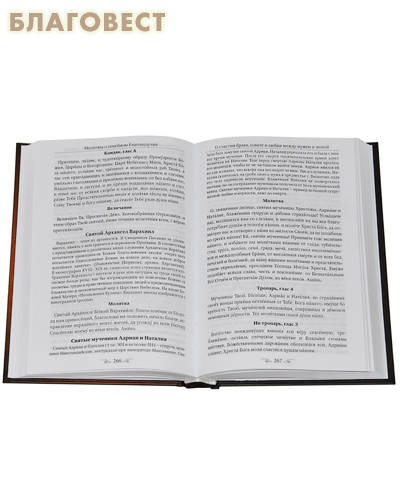 Молитвослов