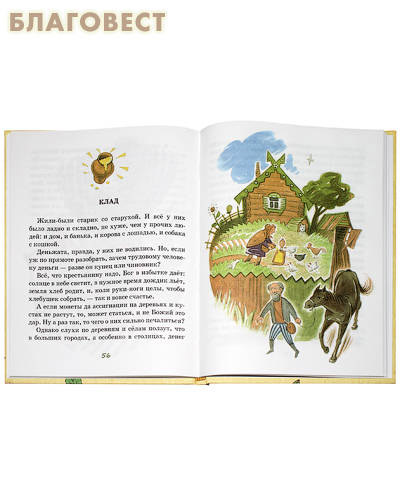 Сказки зайца Золотое Ушко. А. и Ю. Кузьменковы