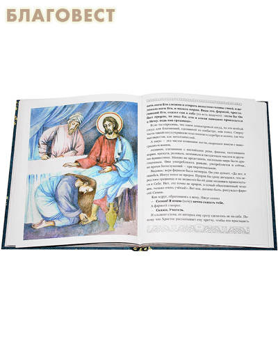 Евангелие для детей. Священная история в простых рассказах для чтения в школе и дома