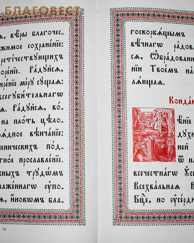 Чин молебного пения Успению Пресвятой Богородицы с акафистом. Церковнославянский шрифт
