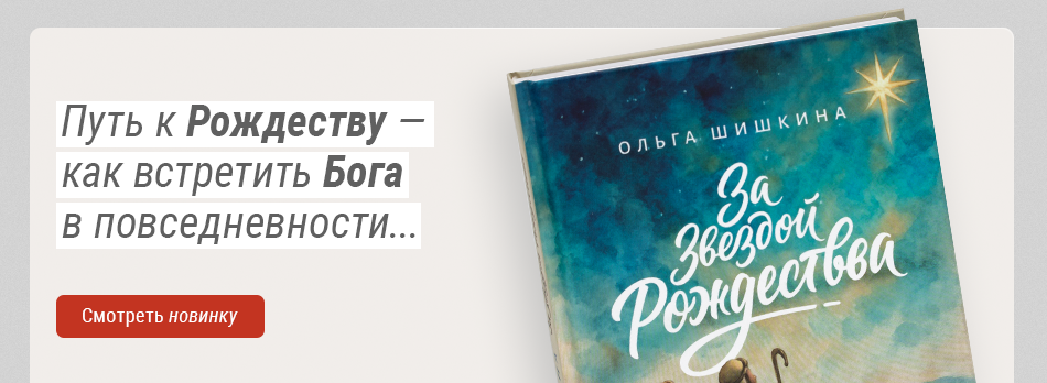 За звездой Рождества