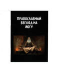 Православный взгляд на йогу. Диакон Георгий Максимов