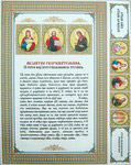 Молитва разрешительная. Церковно-славянский шрифт
