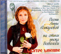 Диск (CD) Святое умение. Песни Анны Абикуловой на стихи инока Всеволода (Филипьева)