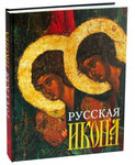 Русская икона. Альбом. Валентин Булкин