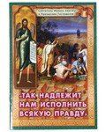 Так надлежит нам исполнить всякую правду. Святитель Иоанн Златоуст о Крещении Господнем