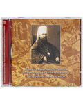Диск (2CD) Житие священномученика Владимира (Богоявленского), митрополита Киевского