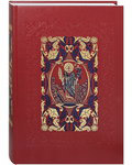 Святое Евангелие, в порядке церковных чтений изложенное. Церковно-славянский шрифт. Репринтное издание 1904 года. Большой формат. Напрестольное