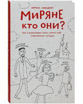 Миряне — кто они? Как в православии найти самого себя. Современные истории. Марина Нефедова