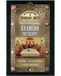 Страстная Седмица: Великий четверг. История. Богослужение. Слово пастыря
