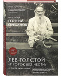 Лев Толстой.