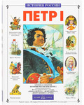 Петр I