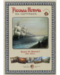 Русская история в картинах. Выпуск 10. Николай 1. 1825-1855 гг. Набор репродукций