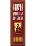 Свечи воскосодержащие конусные, размер 215*6мм (80% воска, 20шт. в коробке)