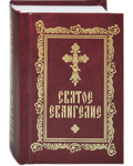 Святое Евангелие. Карманный формат. Русский шрифт. С закладкой. Цвет в ассортименте