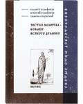 Чистая молитва - больше всякого делания. Святитель Каллист Ксанфопул, Игнатий Ксанфопул, святитель Симеон Солун