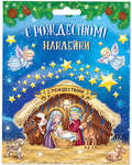 Набор наклеек