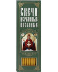 Свечи церковные воскосодержащие конусные. Размер 207*6мм (80% воска, 20шт в коробке)