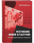 Искушение