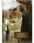 Великие мастера живописи. Михаил Нестеров
